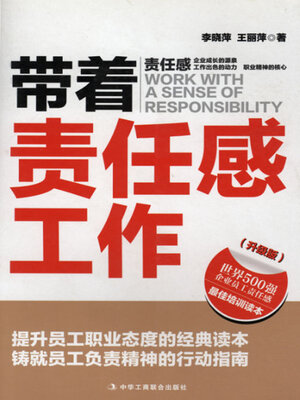 cover image of 带着责任感工作